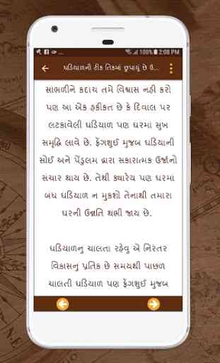Vastu Shastra In Gujarati 2