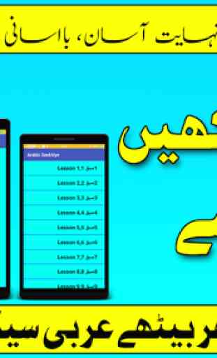 Arabic Seekhiye(Learn) In Urdu 1