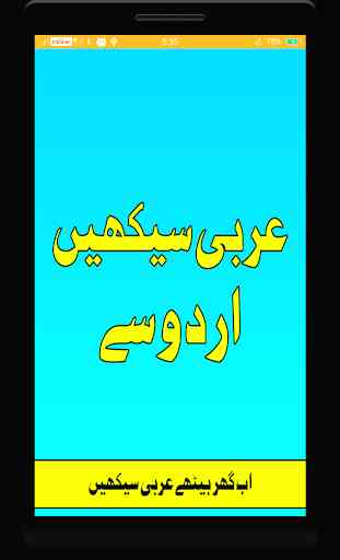 Arabic Seekhiye(Learn) In Urdu 2