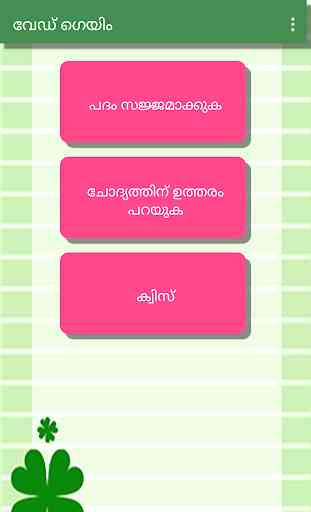 Malayalam word game 1