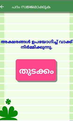 Malayalam word game 2