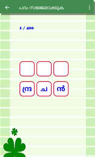 Malayalam word game 3