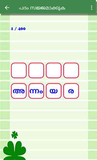 Malayalam word game 4