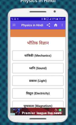 Physics in Hindi, Physics GK in Hindi 1