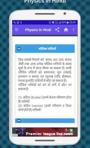 Physics in Hindi, Physics GK in Hindi 2