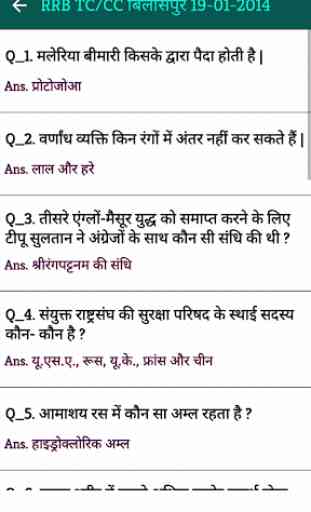 RRB Previous Year GK Questions - Hindi Oneliner 3