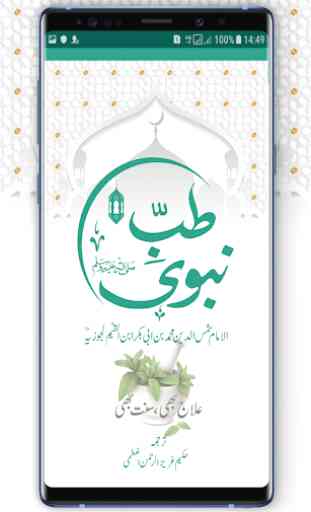 Tib E Nabvi (S.A.W)  Complete | Urdu Book 1