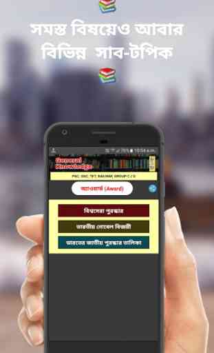 Bangla General Knowledge - Current Affairs 2020 4