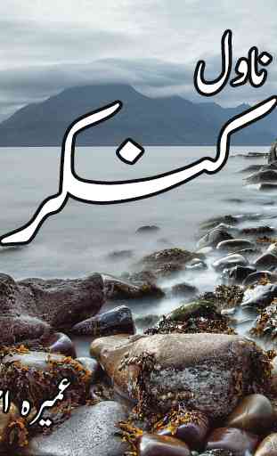 Kankar Urdu Novel By Umera Ahmad 1