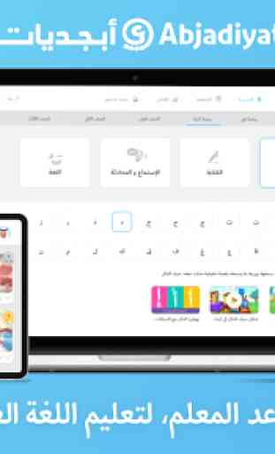 Abjadiyat – Arabic Learning App for Kids 1