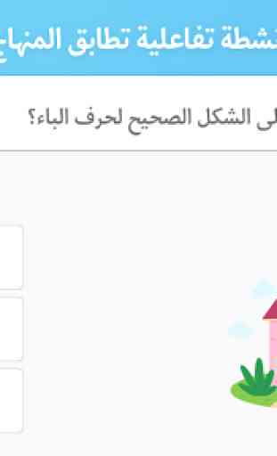 Abjadiyat – Arabic Learning App for Kids 4
