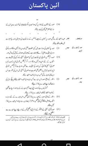 Ain e Pakistan Urdu (Constitution Of Pakistan) 4