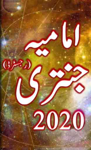 Imamia Jantri 2020 - Shia Imamia Jantri 1