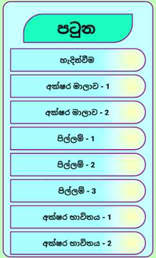Tamil In Sinhala 2