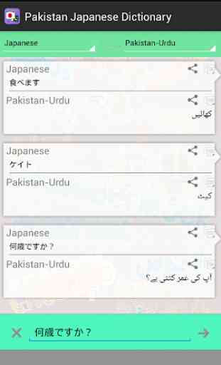 Urdu Japanese Dictionary 4