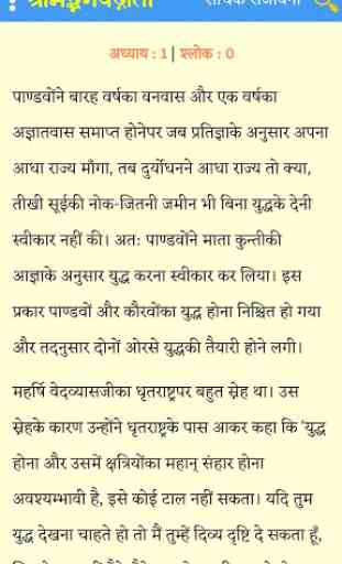 Bhagavad Gita Sadhak Sanjivani 3