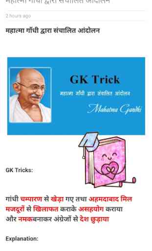 Latest GK Tricks in Hindi For Government Exams 3
