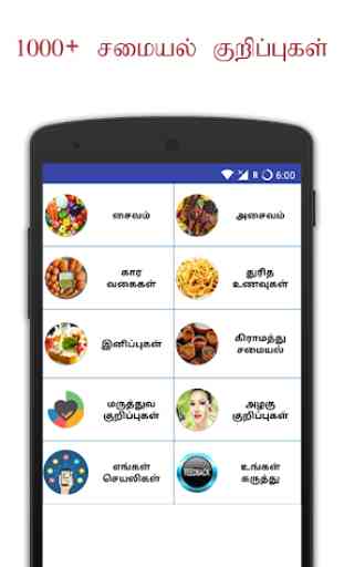 Samayal - Tamil Recipes 1