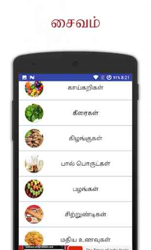 Samayal - Tamil Recipes 2