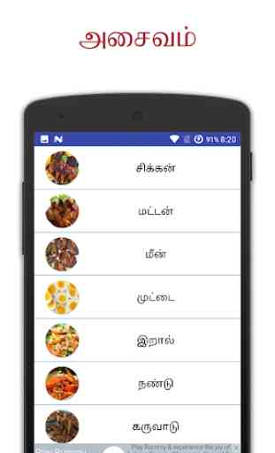 Samayal - Tamil Recipes 3