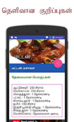 Samayal - Tamil Recipes 4