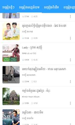 Khmer Music Free 3