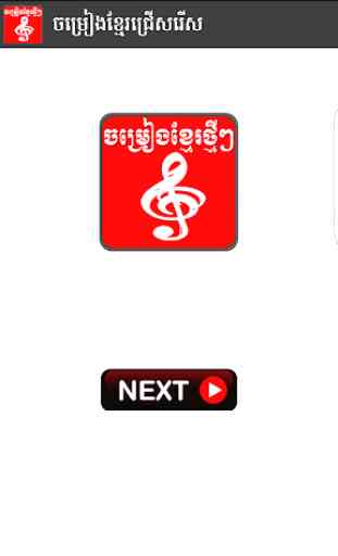 Khmer Song Free Box 1