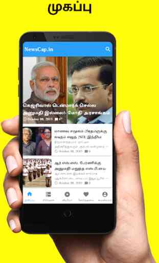 NewsCap-Tamil News App 1
