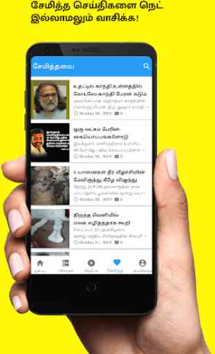 NewsCap-Tamil News App 3