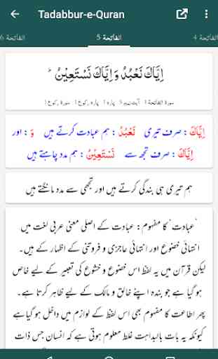 Tadabbur-e-Quran - Maulana Amin Ahsan Islahi 2