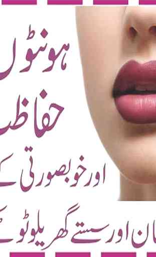Lips pink karne ki Tips Urdu 1