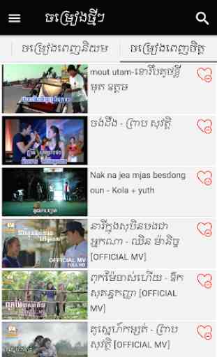 Khmer MV Karaoke 1