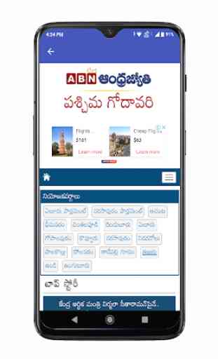West Godavari News and Papers 2