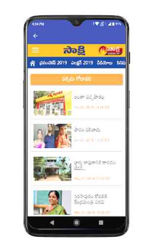 West Godavari News and Papers 3