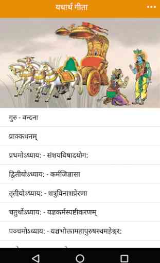 Yatharth Geeta (Sanskrit) - Srimad Bhagavad Gita 2