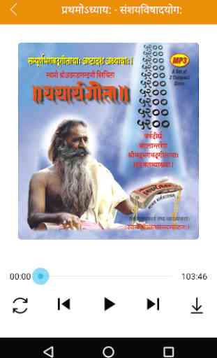 Yatharth Geeta (Sanskrit) - Srimad Bhagavad Gita 3