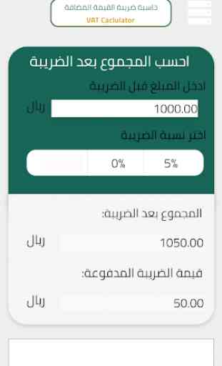 VAT calculator - Saudi 2