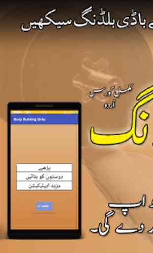 Body Building Complete Training & Tips In Urdu. 1