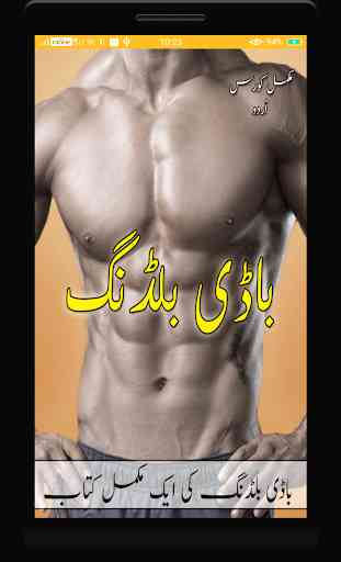 Body Building Complete Training & Tips In Urdu. 2