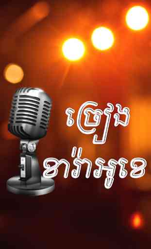 Khmer Sing Karaoke 1