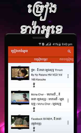 Khmer Sing Karaoke 4