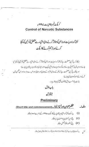 PPC in Urdu: Pakistan Penal Code 1860 2