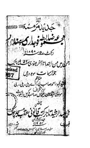 PPC in Urdu: Pakistan Penal Code 1860 3