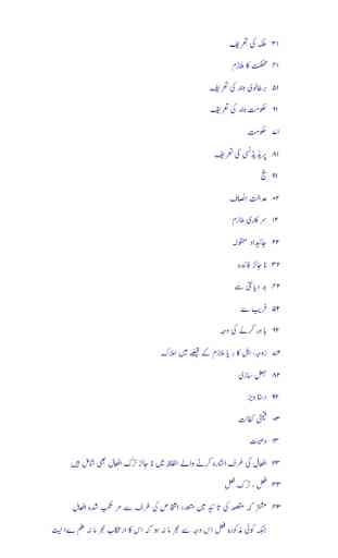 PPC in Urdu: Pakistan Penal Code 1860 4