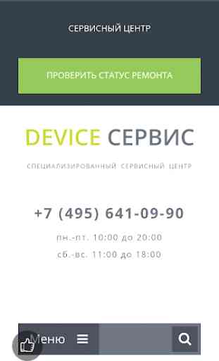Device service 1