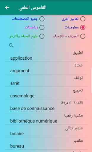 Dictionnaire scientifique français - arabe. 4