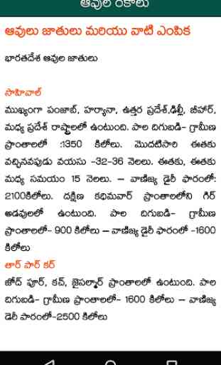 Paadi Parisrama Dairy Farming Telugu 4