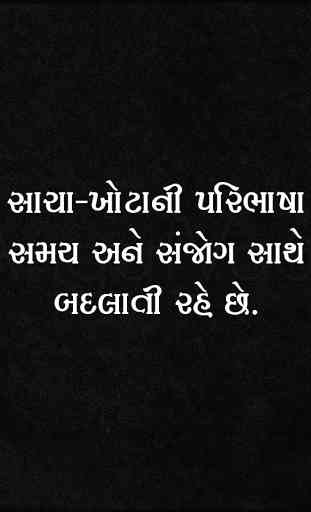 Angat Vaat - Gujarati Status - Gujarati Suvichar 2