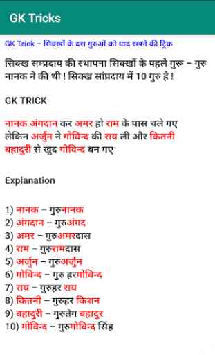 GK Tricks in Hindi &  English For Railway,SSC,UPSC 3