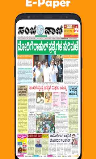 Kannada NewsPaper - Web & E-Paper 4